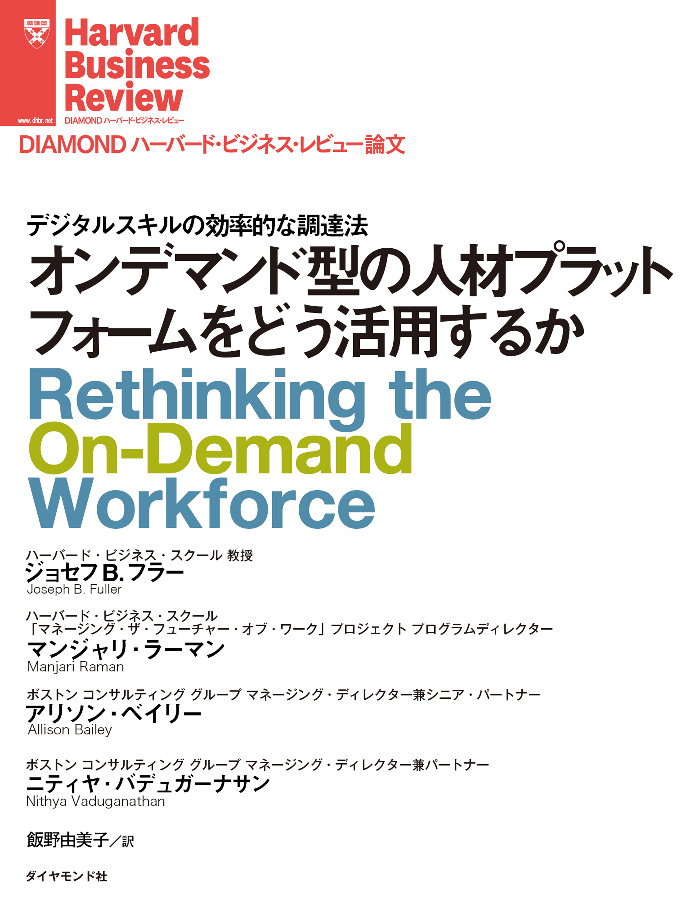 オンデマンド型の人材プラットフォームをどう活用するか