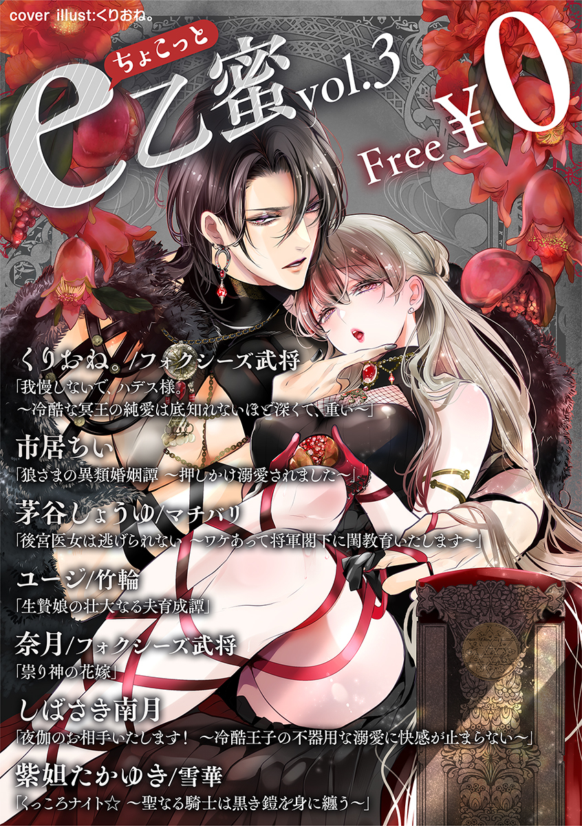 【無料】ちょこっとe乙蜜