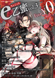 【無料】ちょこっとe乙蜜