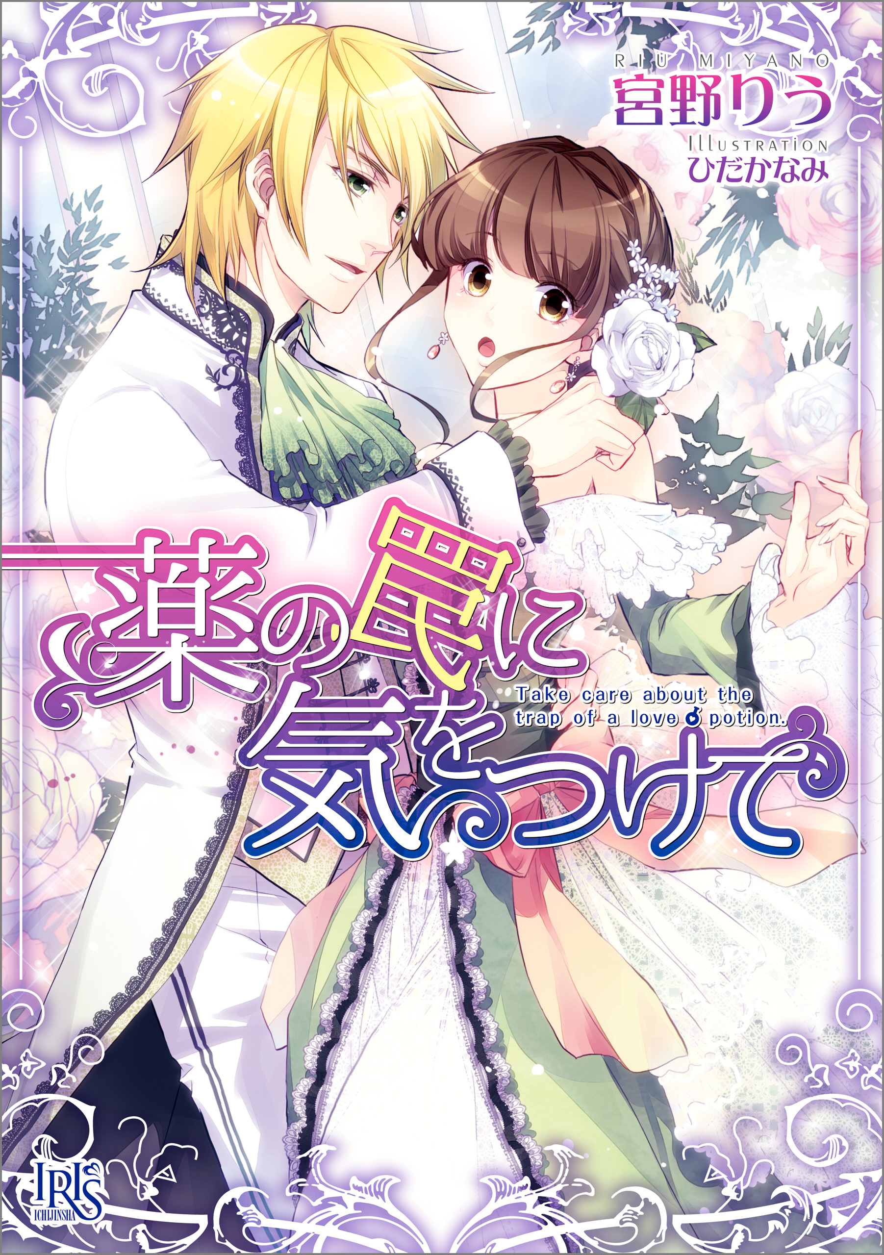 薬の罠に気をつけて