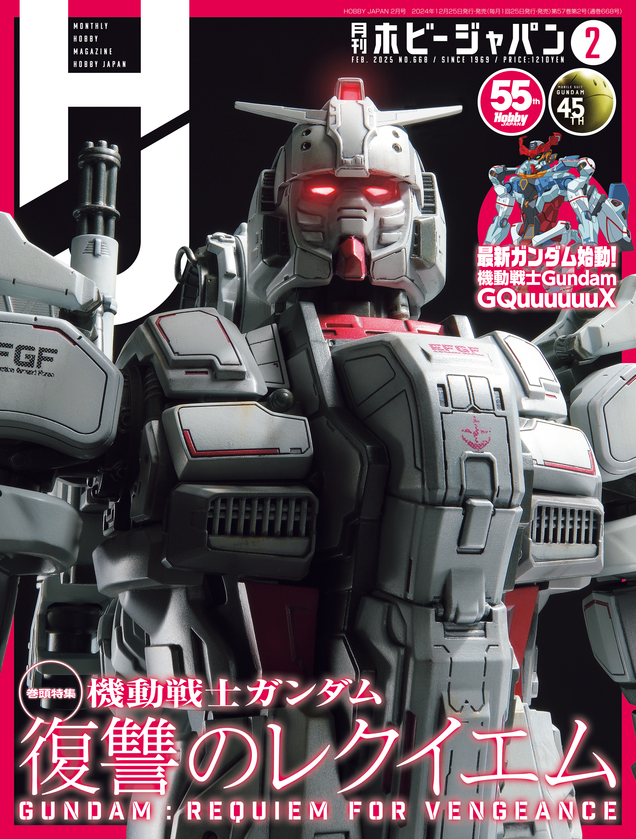 月刊ホビージャパン2025年2月号