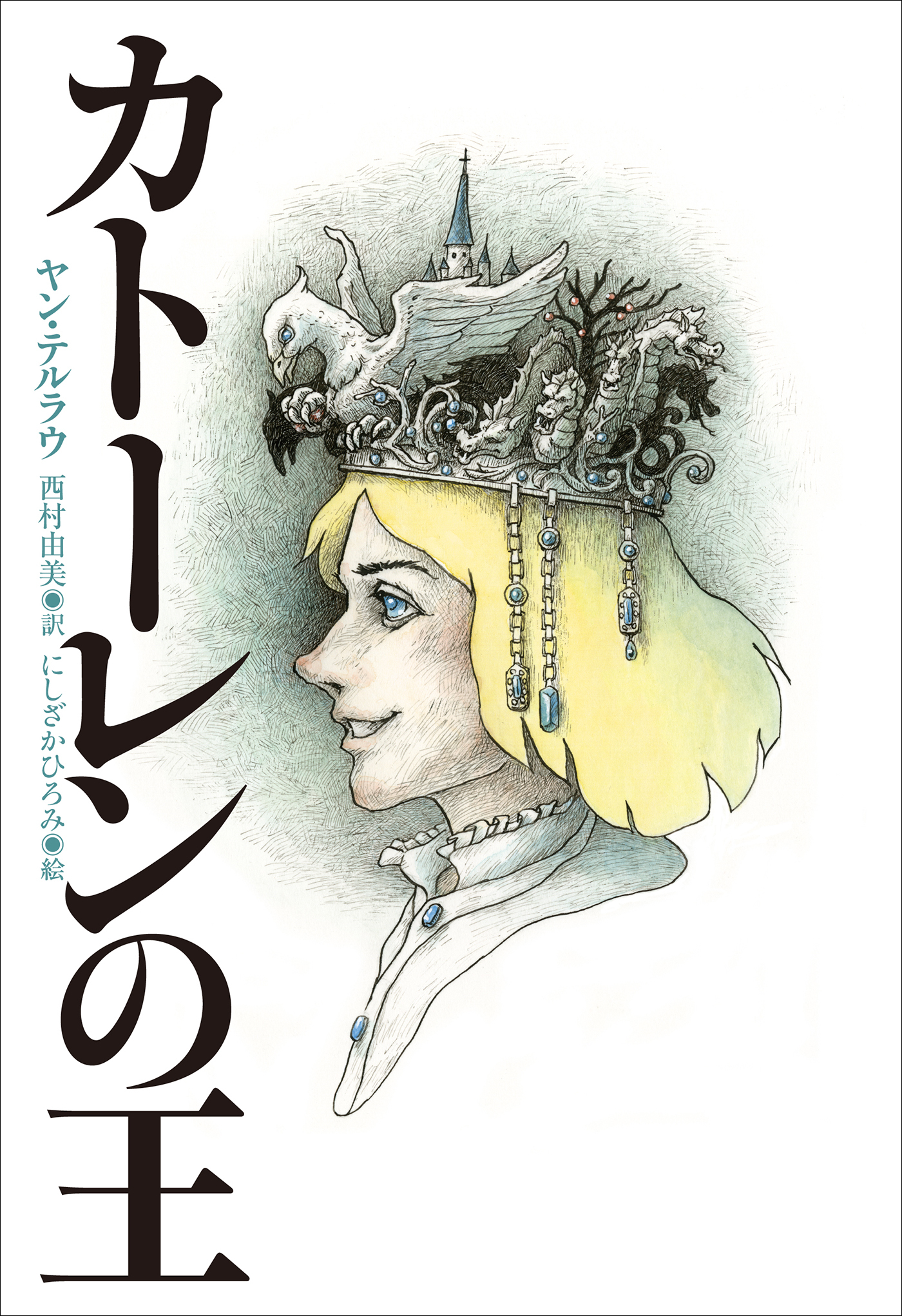 小学館世界Ｊ文学館　カトーレンの王