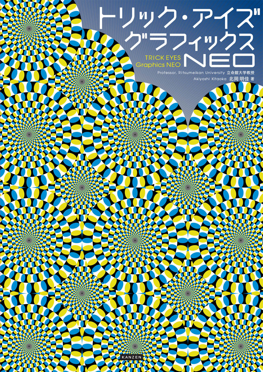 トリック・アイズグラフィックスNEO