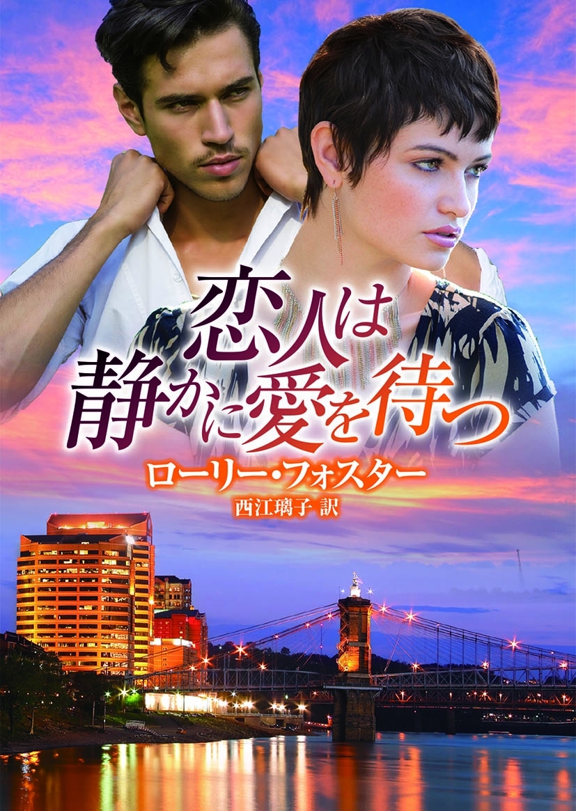 恋人は静かに愛を待つ