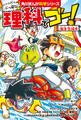 ぶっ飛び☆ 理科でゴー! 海洋・気候編