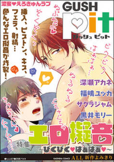 GUSHpit エロ擬音~びくびくvはぁはぁv~