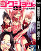 ゴクジョッ。 ~極楽院女子高寮物語~【期間限定無料】 1