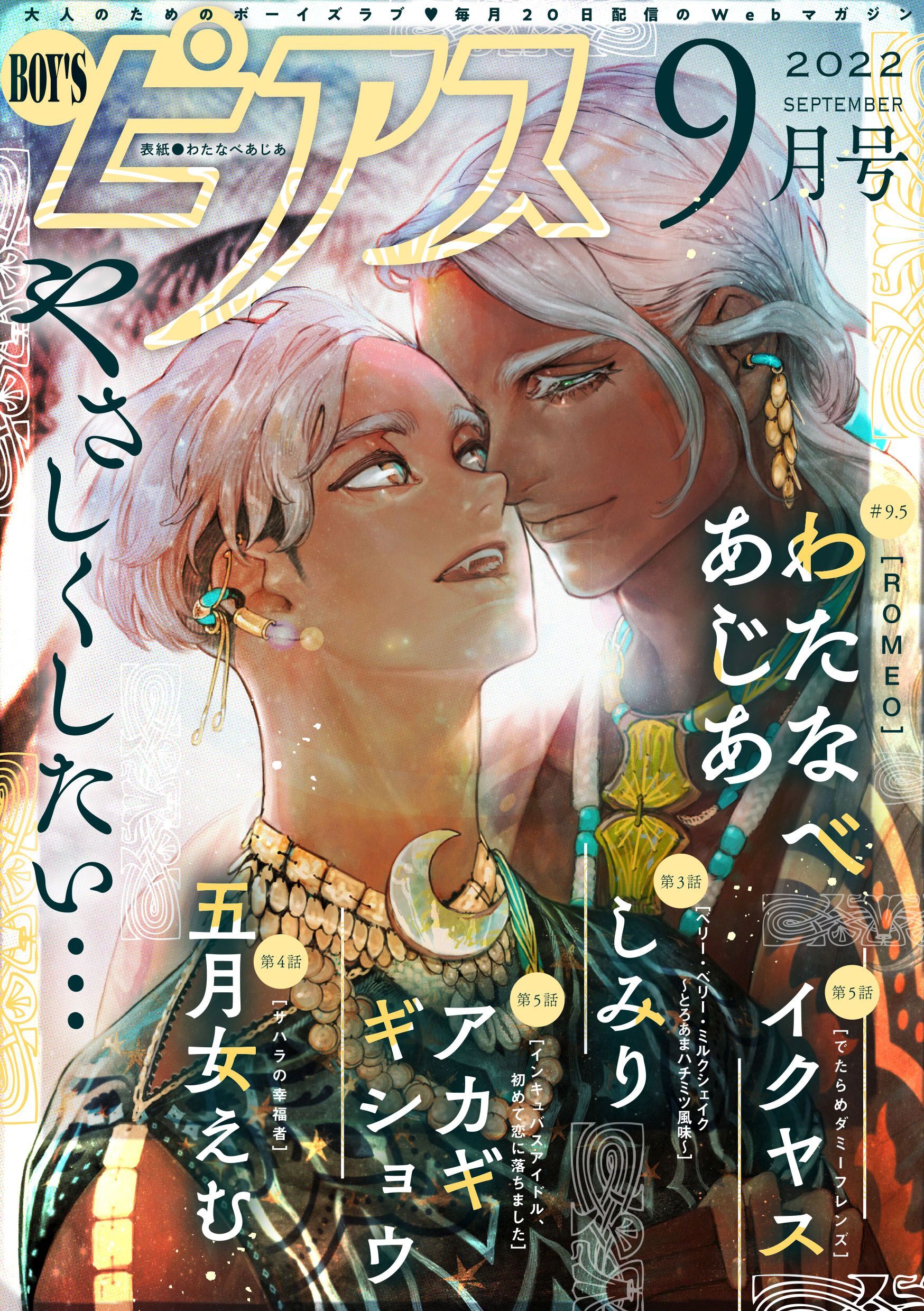 BOY’Sピアス 2022年9月号