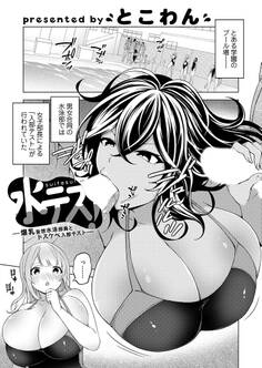 水テス!~爆乳妄想水泳部員とドスケベ入部テスト~
