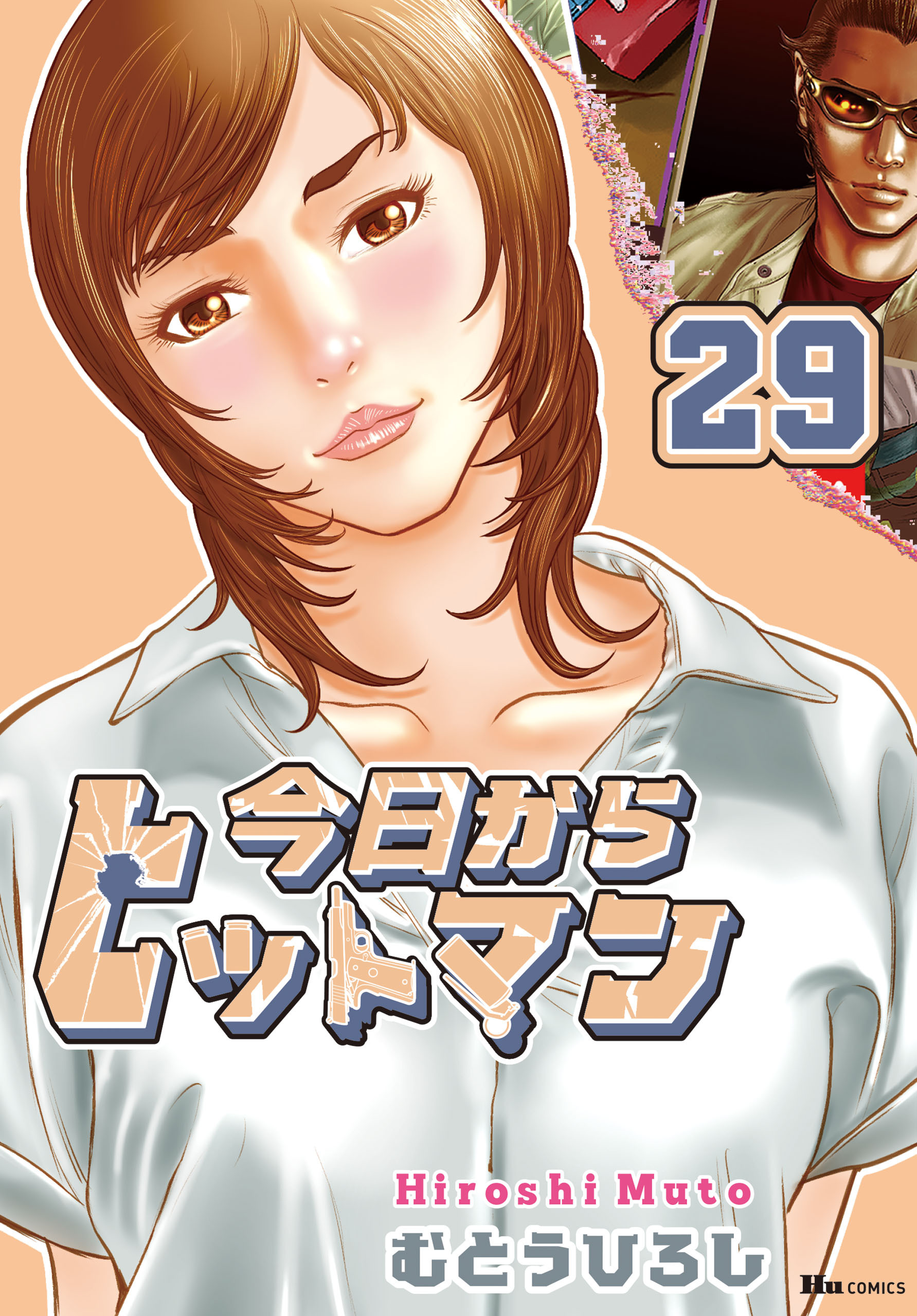 今日からヒットマン　29