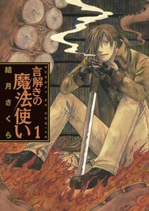 鬼ヲ辿リテ幾星霜 無料 試し読みなら Amebaマンガ 旧 読書のお時間です 鬼ヲ辿リテ幾星霜 無料 試し読みなら Amebaマンガ 旧 読書のお時間です