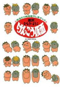 けんこう仮面 無料 試し読みなら Amebaマンガ 旧 読書のお時間です
