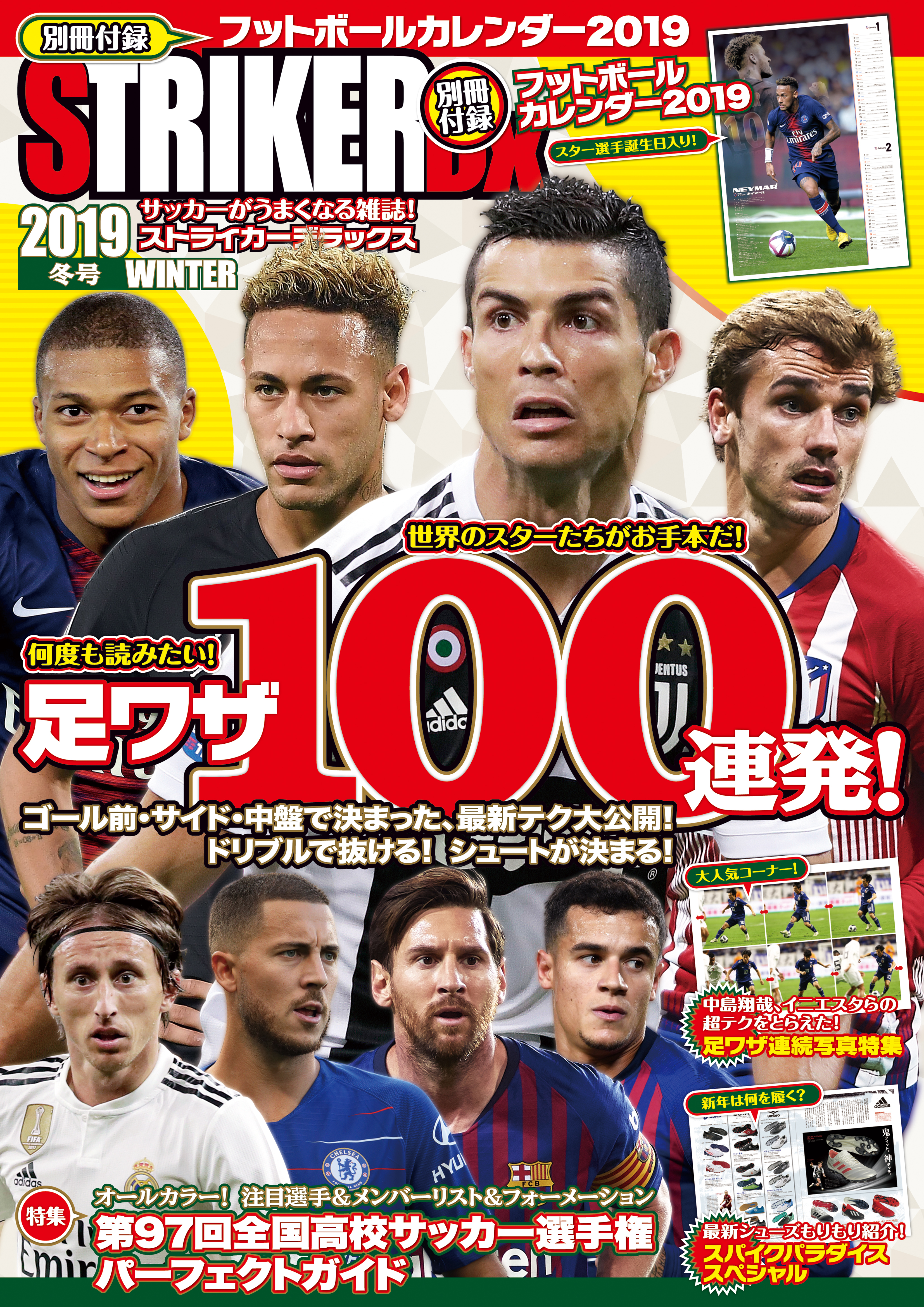 ストライカーDX2019年1月冬号