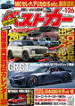 ベストカー 2026年 1月26日号