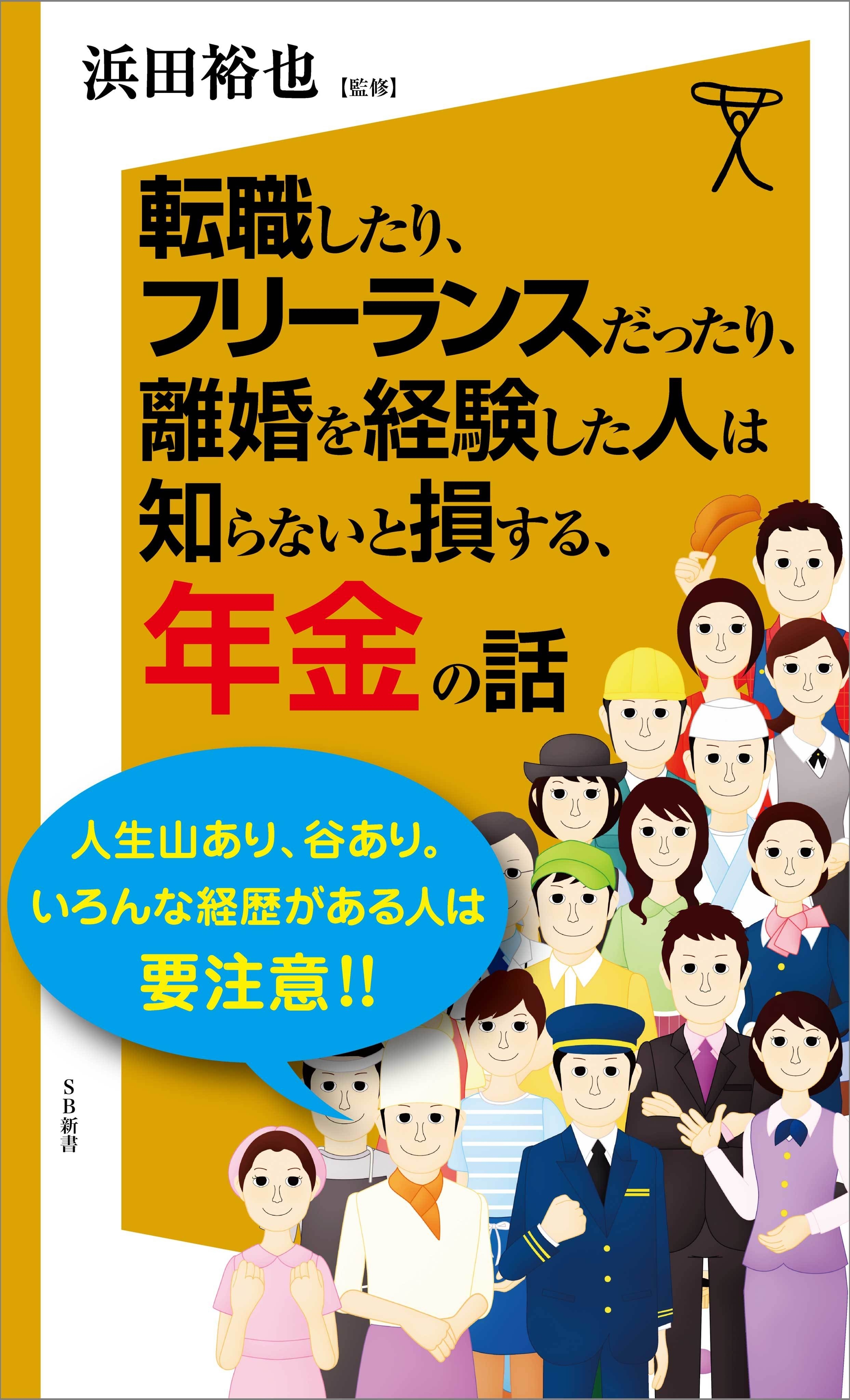 転職したり、フリーランスだったり、離婚を経験した人は知らないと損する、年金の話