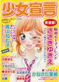 少女宣言 vol.2