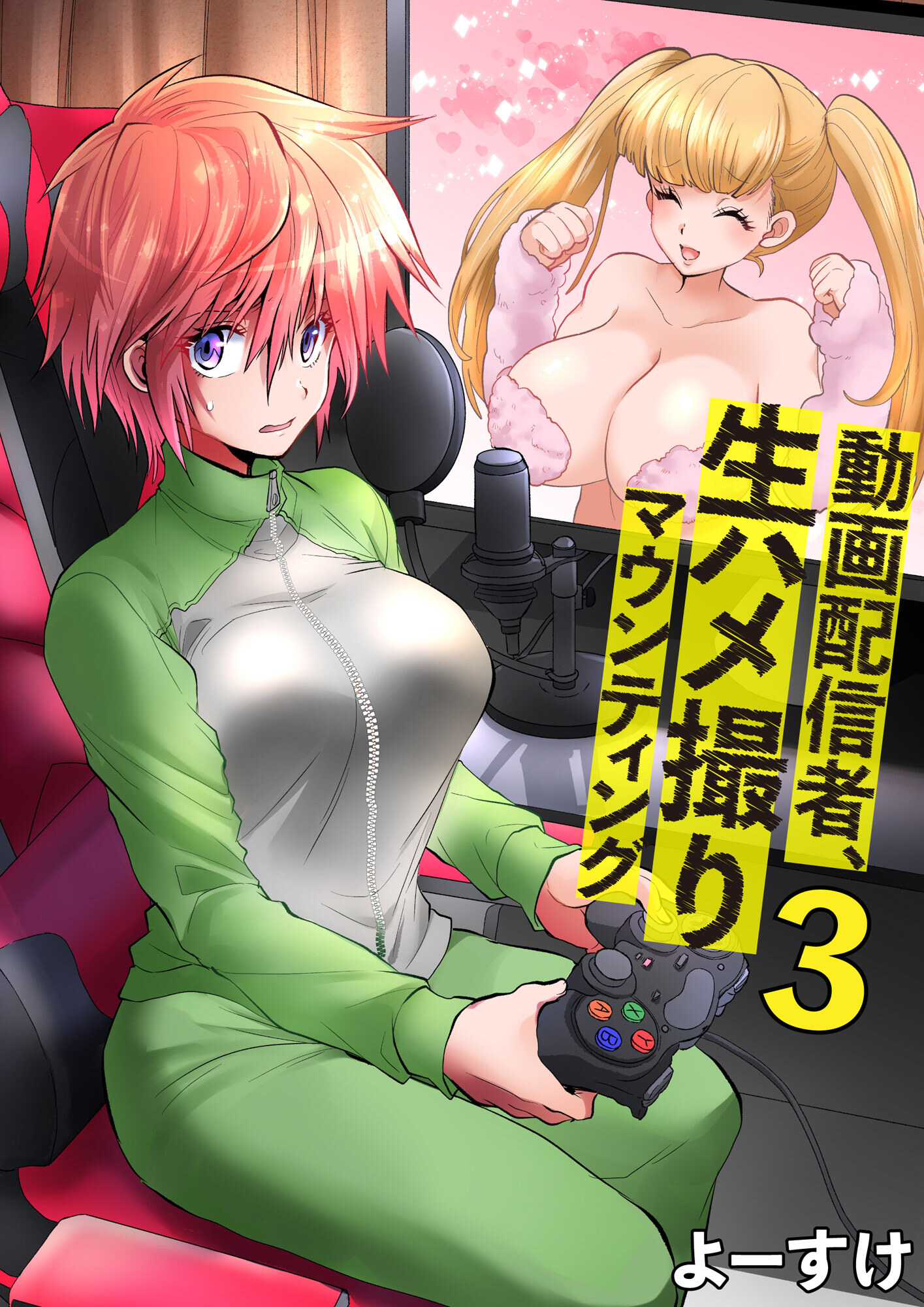 動画配信者、生ハメ撮りマウンティング　3