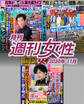 月刊週刊女性 2020年11月