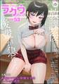 コミックラクウ Vol.53