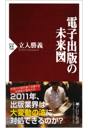 電子出版の未来図