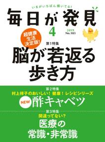 毎日が発見　2019年4月号