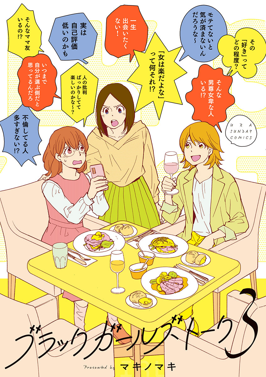 ブラックガールズトーク 3