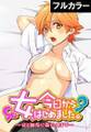 今日から女、はじめました。〜兄と親友に毎日奥まで〜【フルカラー】(4)