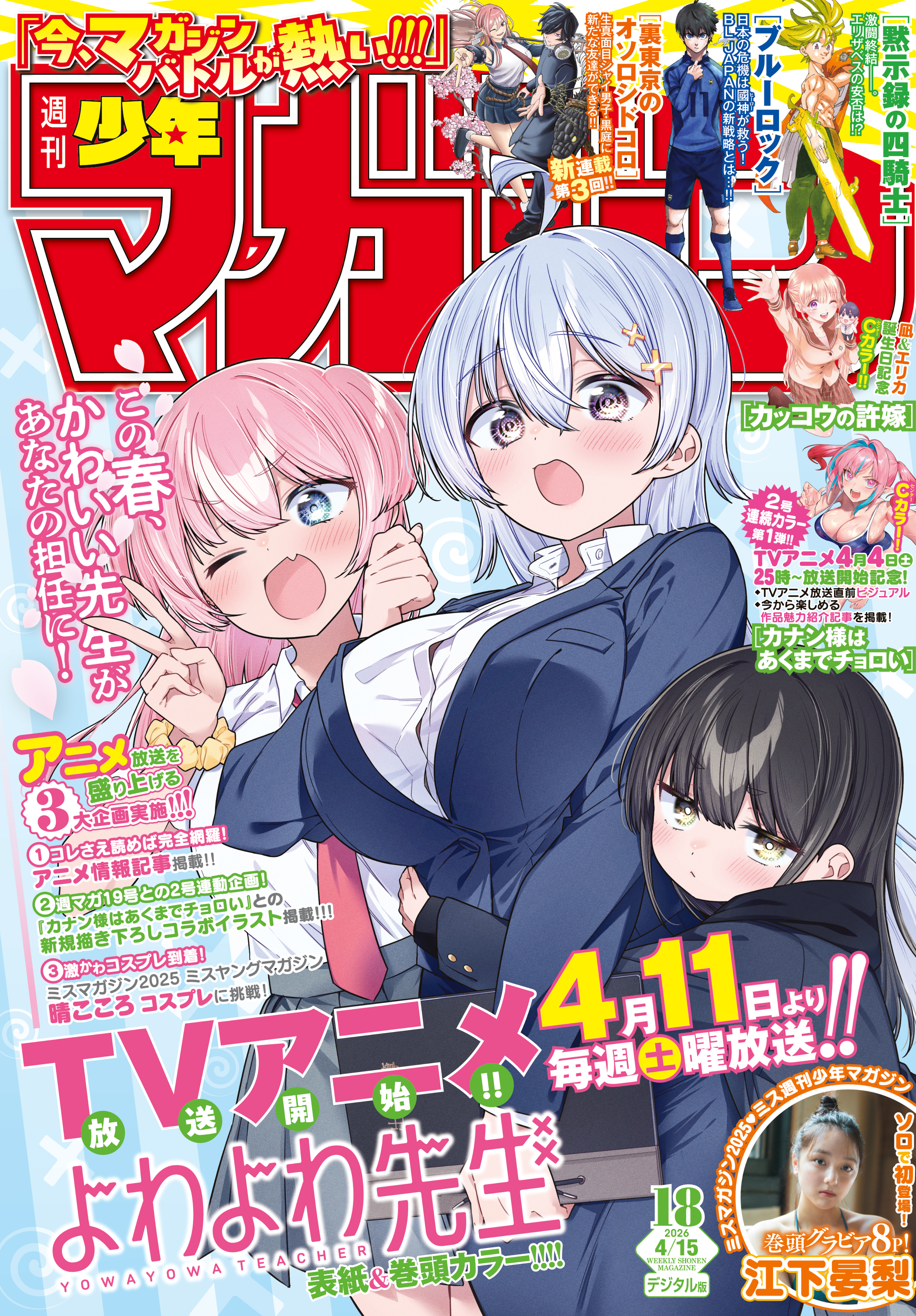 週刊少年マガジン