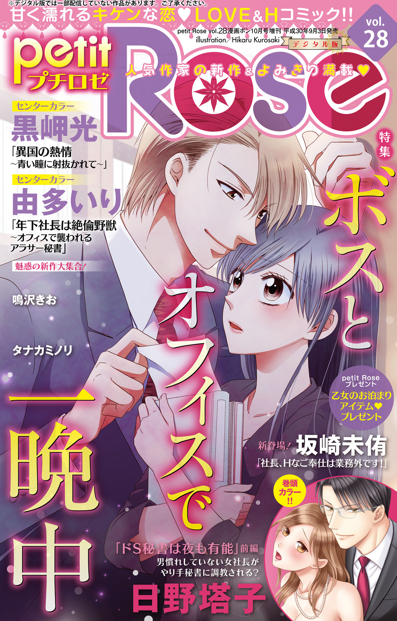 petitRose vol.28