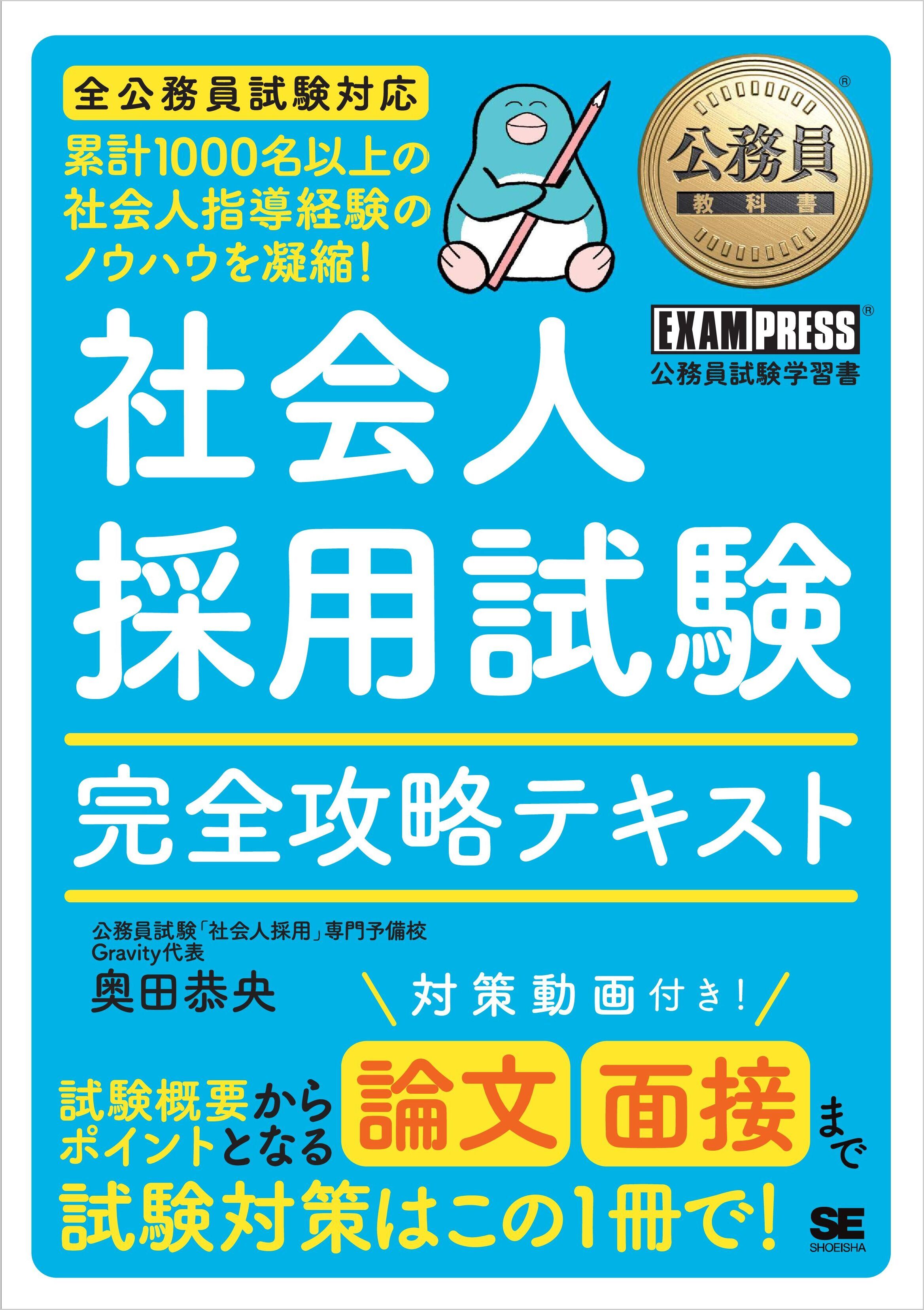 公務員教科書 社会人採用試験 完全攻略テキスト