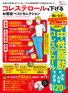 晋遊舎ムック お得技シリーズ224 コレステロールを下げるお得技ベストセレクション