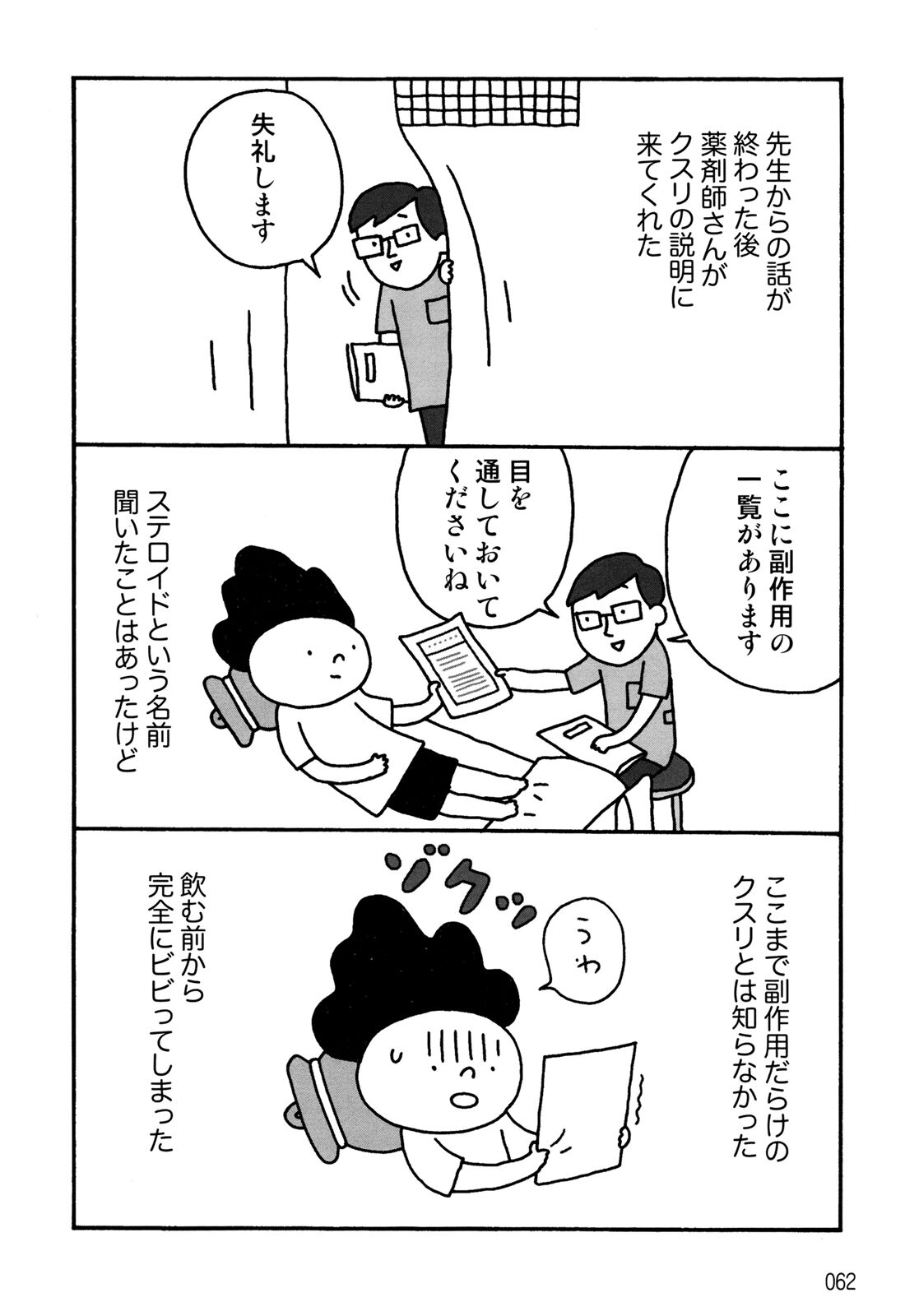 6話無料 なんびょうにっき 無料連載 Amebaマンガ 旧 読書のお時間です