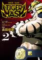 TIGER MASK -シャドウ・オブ・ジャスティス-(2)