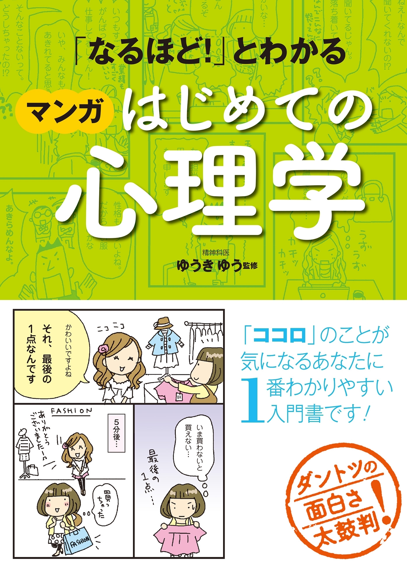 マンガで分かる ゆうきゆう式ストレスクリニック 上 - 青年漫画