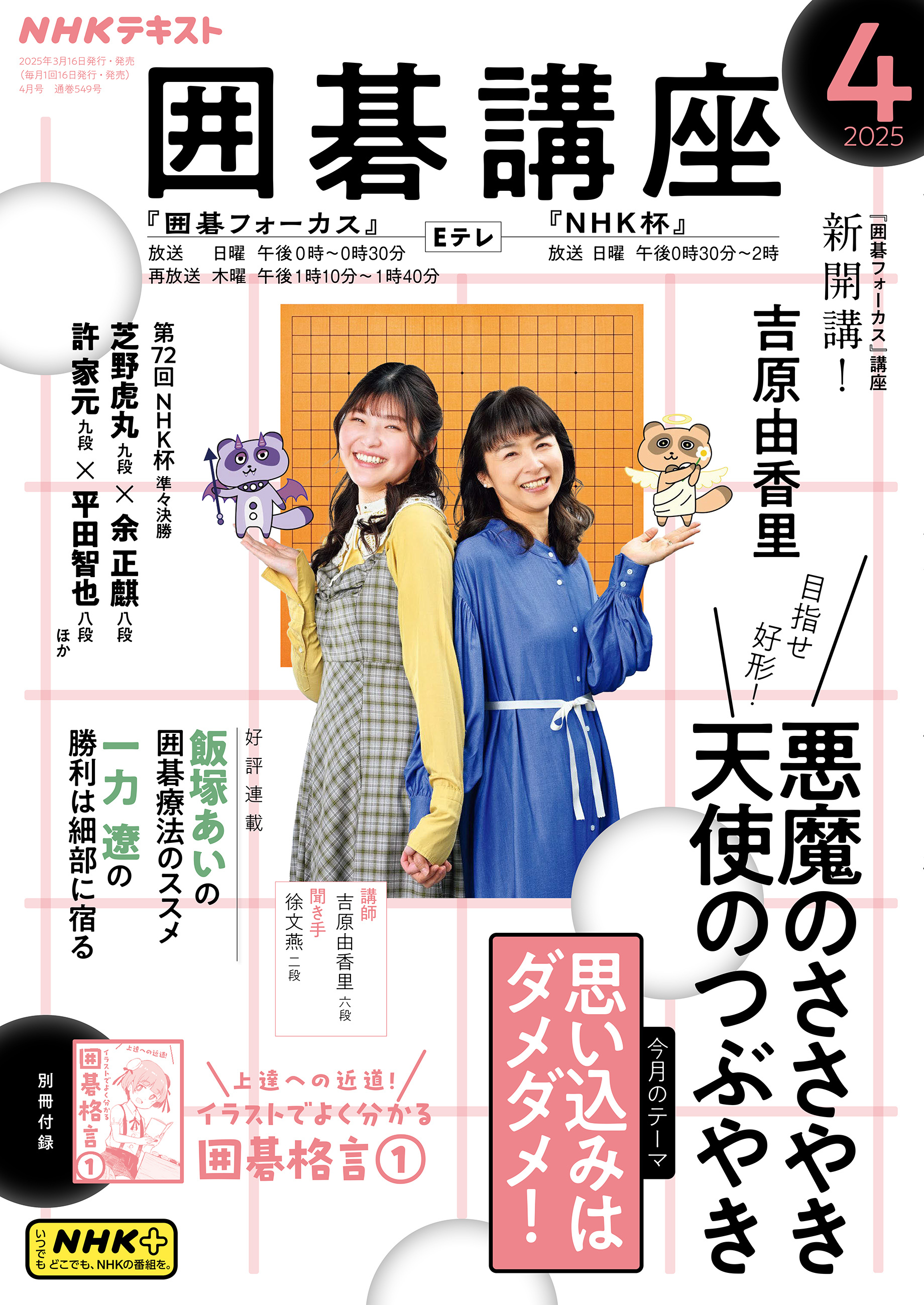 ＮＨＫ 囲碁講座 2025年4月号