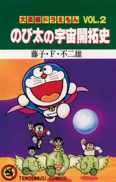 大長編ドラえもん8 のび太と竜の騎士 無料 試し読みなら Amebaマンガ 旧 読書のお時間です