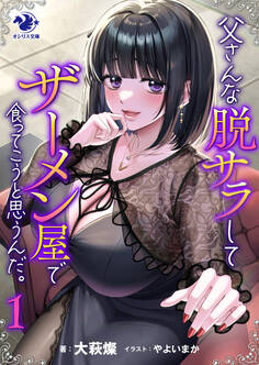 父さんな、脱サラしてザーメン屋で食ってこうと思うんだ。