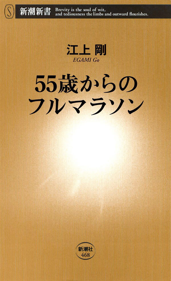 55歳からのフルマラソン
