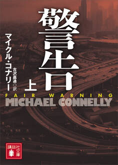 警告(上)