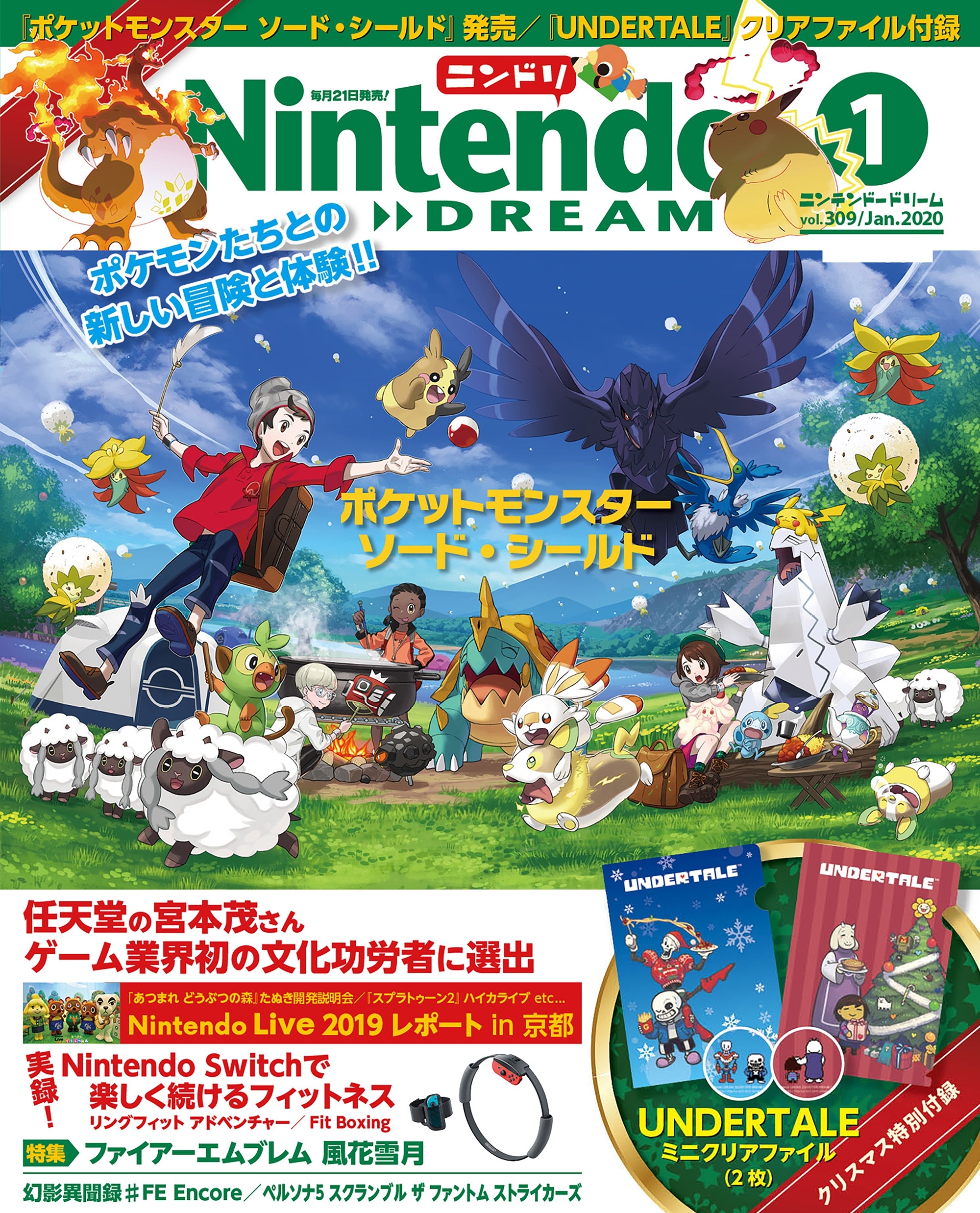 Nintendo DREAM 2020年01月号