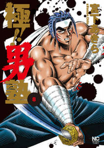 天威無法 武蔵坊弁慶 無料 試し読みなら Amebaマンガ 旧 読書のお時間です 天威無法 武蔵坊弁慶 無料 試し読みなら Amebaマンガ 旧 読書のお時間です
