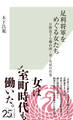 足利将軍をめぐる女たち~日野富子ら御台所・妾・女房の仕事~