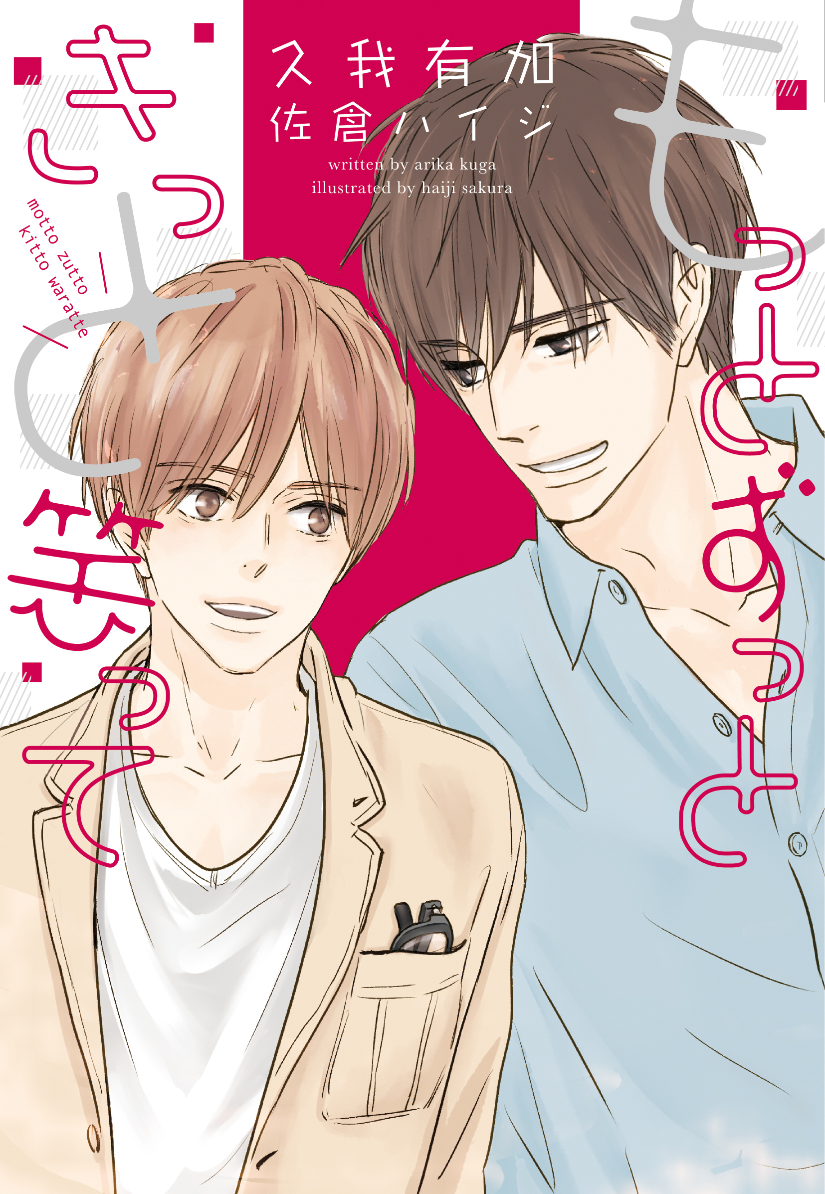 君が笑えば世界も笑う（２）もっとずっときっと笑って