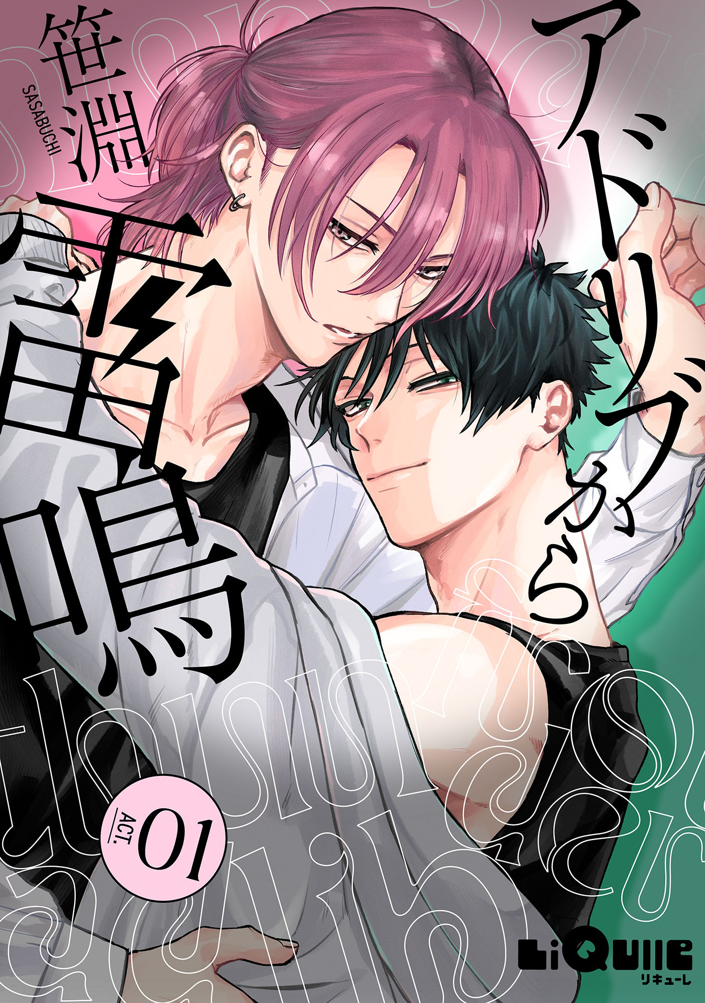 アドリブから雷鳴　act.1