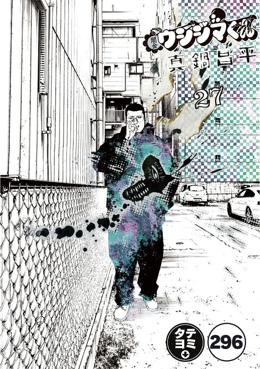 闇金ウシジマくん【タテカラー】 洗脳くん(17)