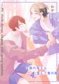 【分冊版】日陰の鬼さん澄んで春の陽 4.