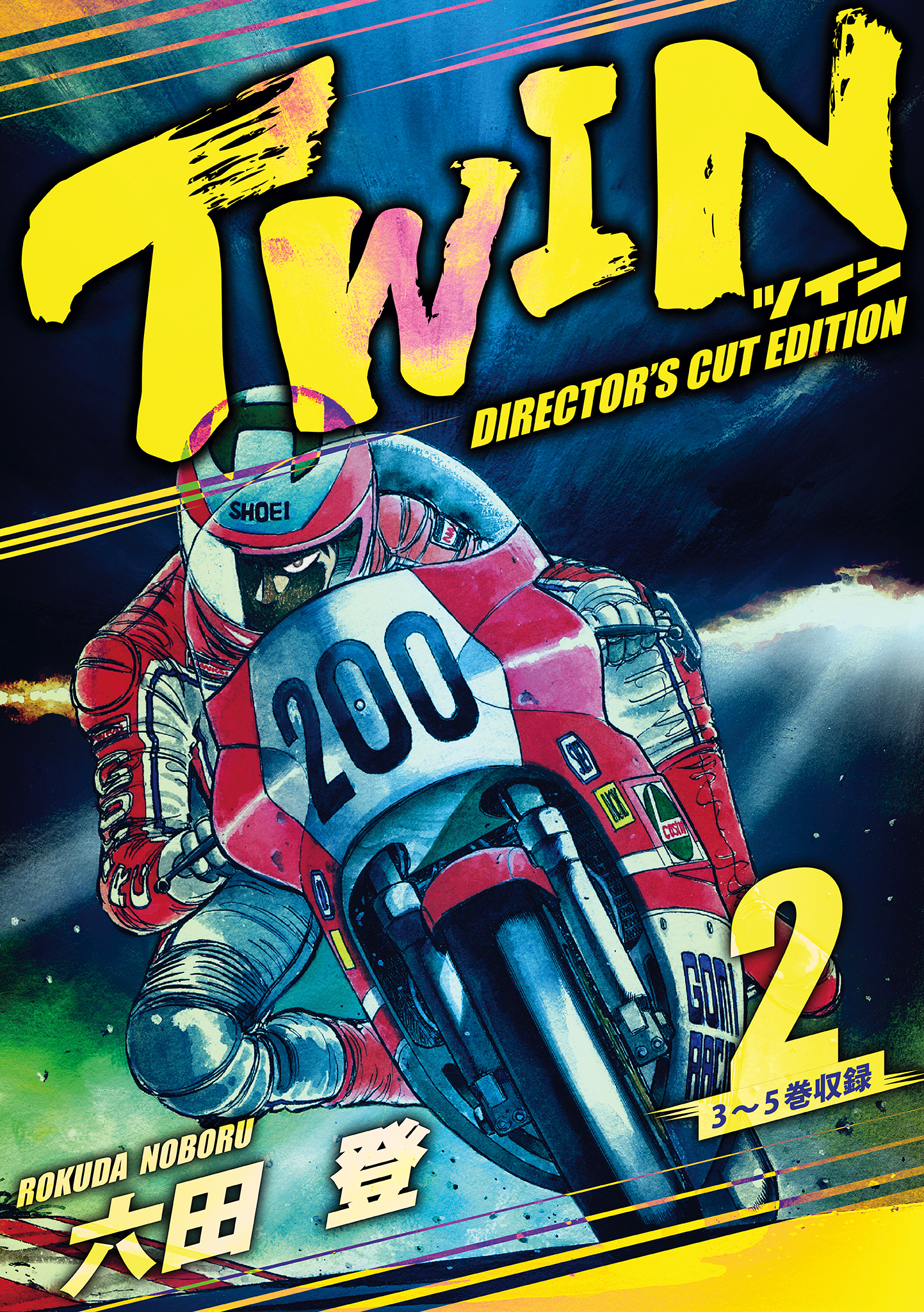 TWIN ディレクターズカット版