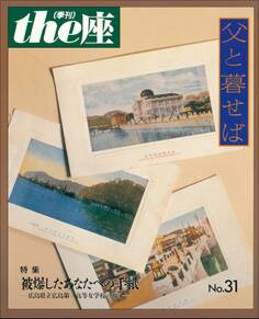 the座31号 父と暮せば(1997)