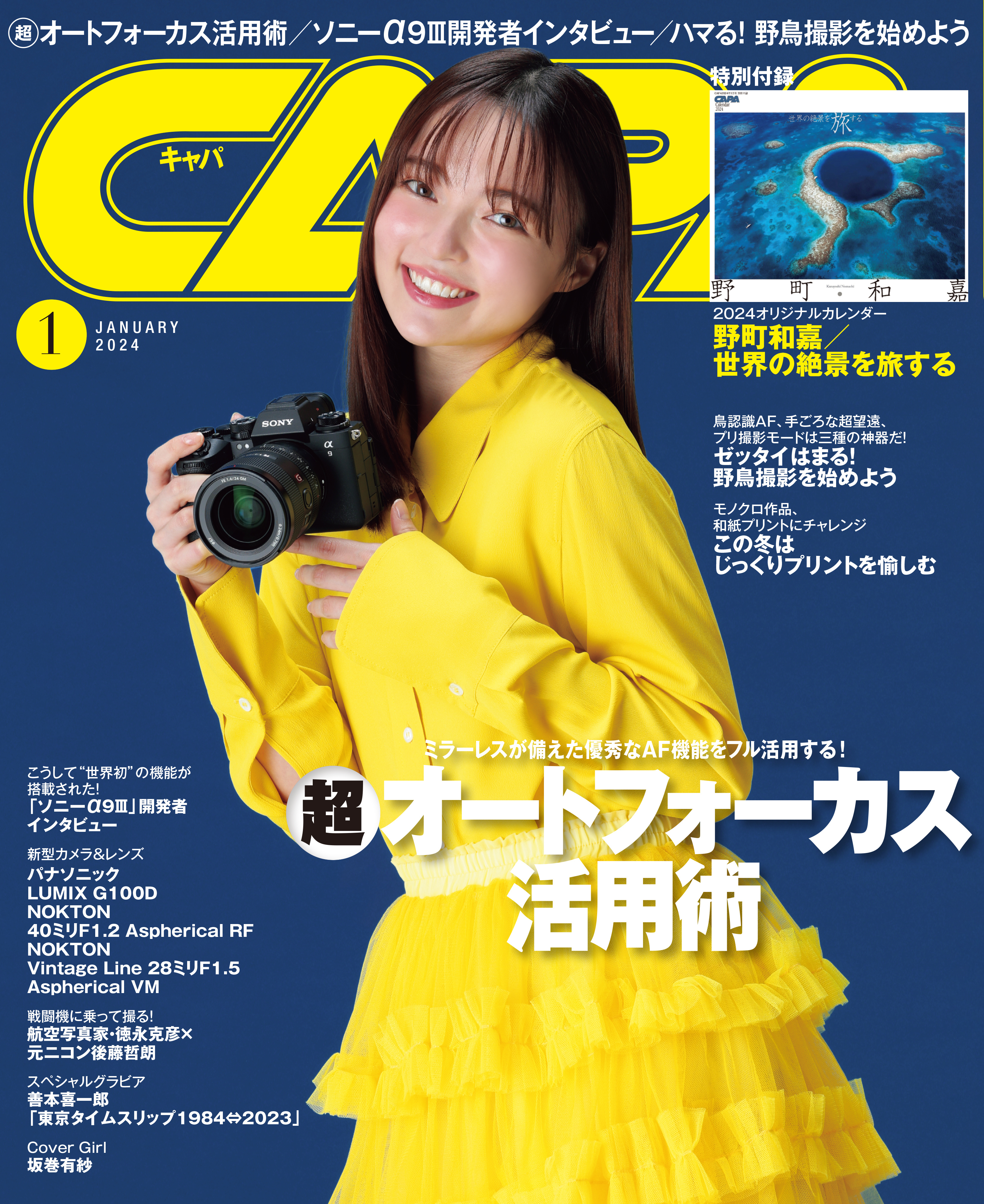 CAPA2024年1月号