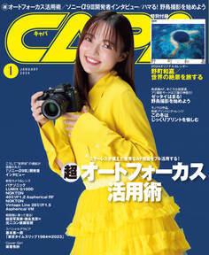 CAPA2024年1月号